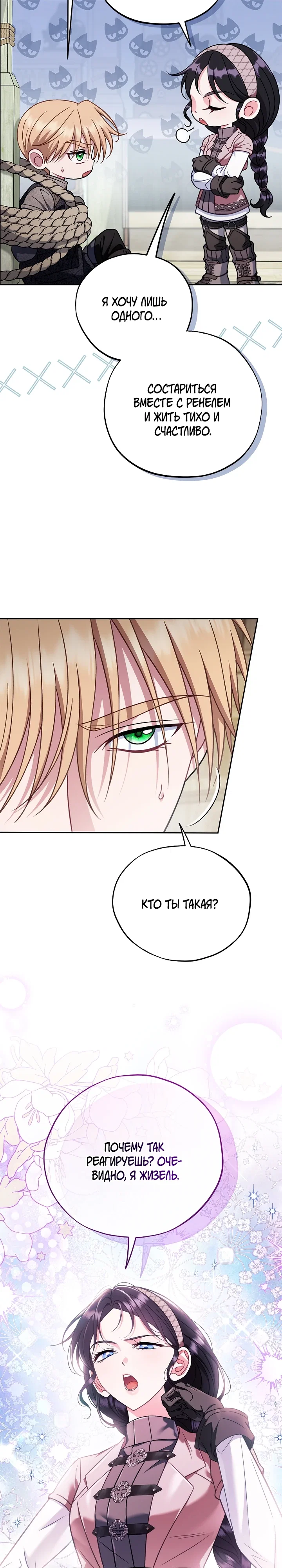 Манга Я стану дегустатором ядов для Злодея - Глава 95 Страница 12