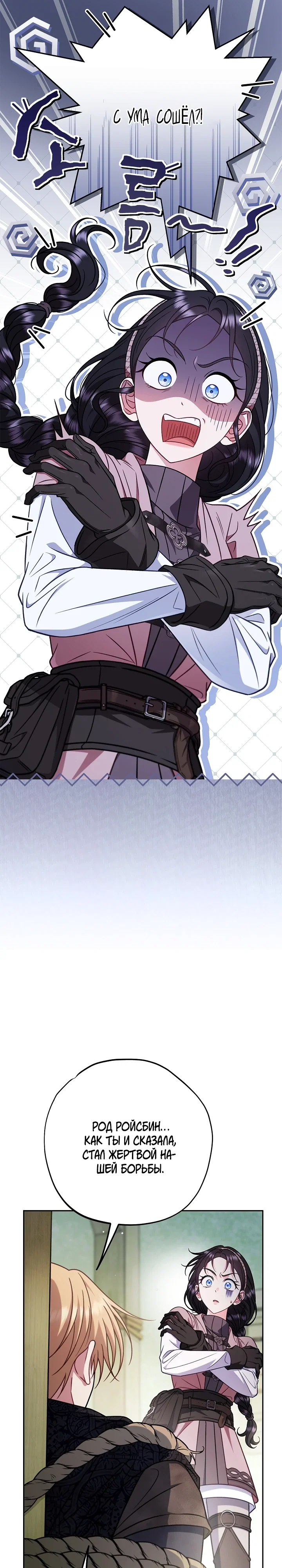 Манга Я стану дегустатором ядов для Злодея - Глава 95 Страница 8