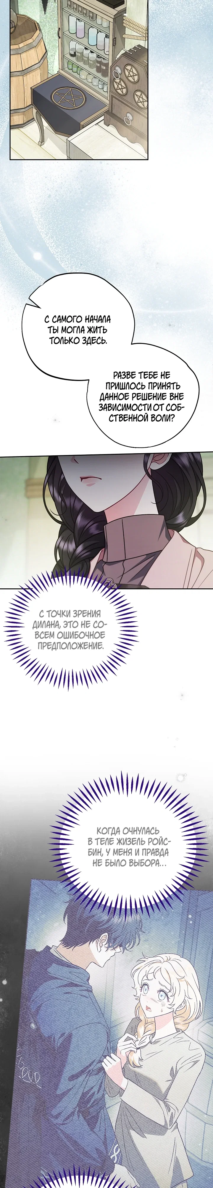 Манга Я стану дегустатором ядов для Злодея - Глава 95 Страница 4