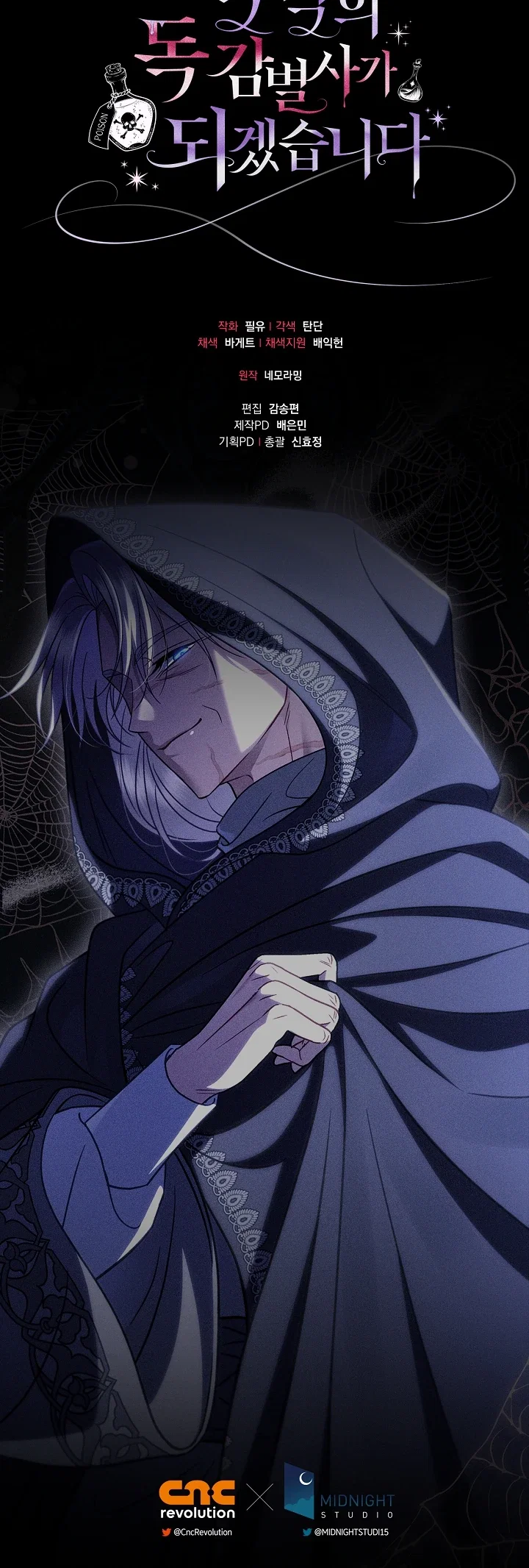 Манга Я стану дегустатором ядов для Злодея - Глава 95 Страница 35