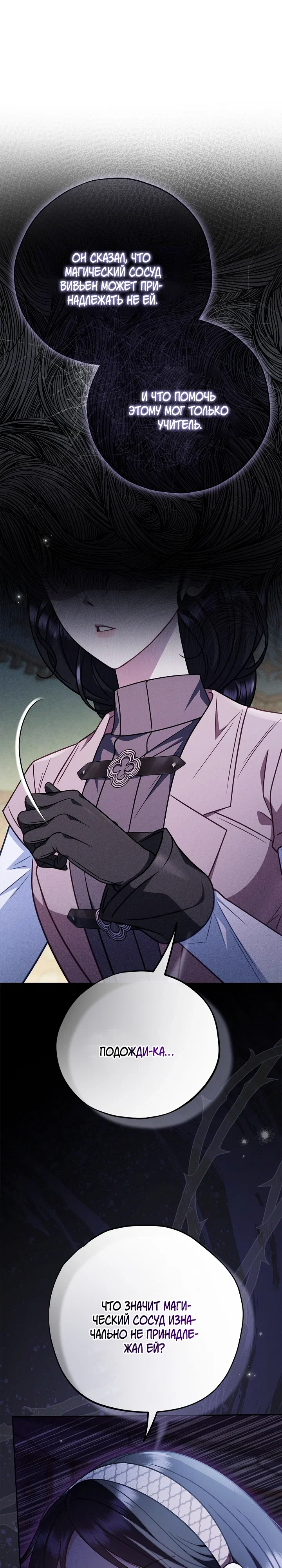 Манга Я стану дегустатором ядов для Злодея - Глава 95 Страница 14