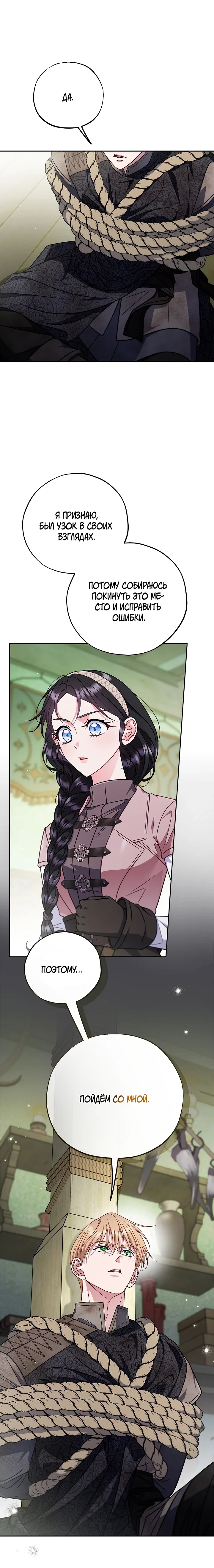 Манга Я стану дегустатором ядов для Злодея - Глава 95 Страница 6