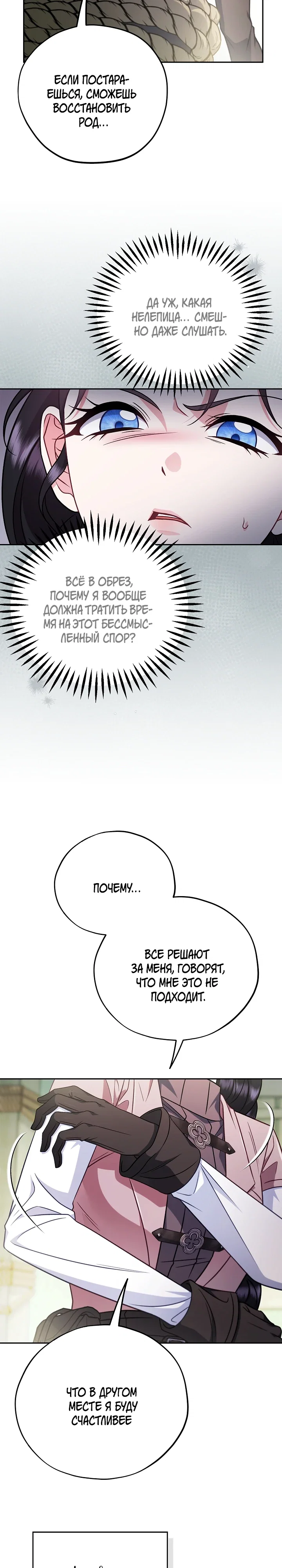 Манга Я стану дегустатором ядов для Злодея - Глава 95 Страница 9