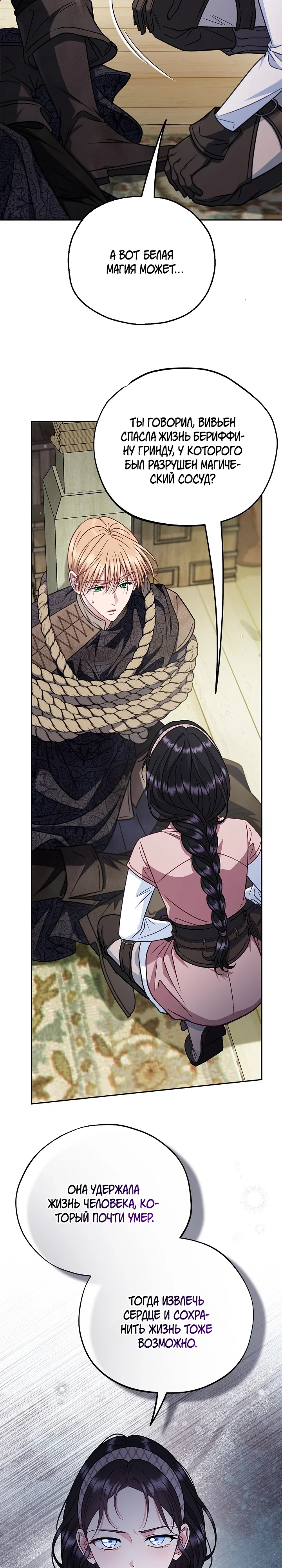 Манга Я стану дегустатором ядов для Злодея - Глава 95 Страница 18