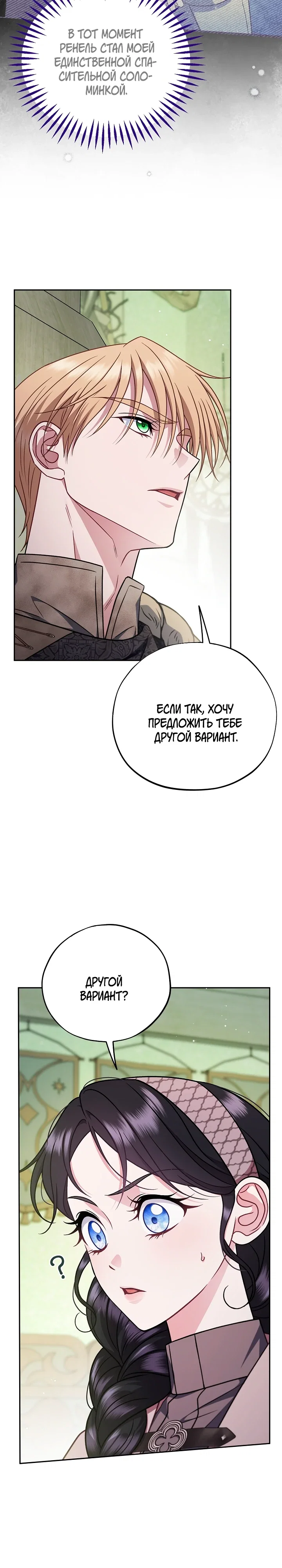 Манга Я стану дегустатором ядов для Злодея - Глава 95 Страница 5