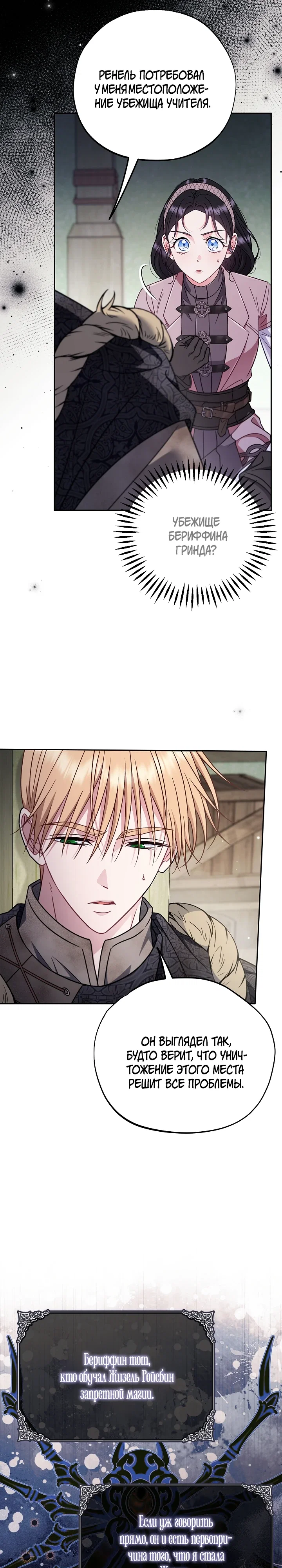 Манга Я стану дегустатором ядов для Злодея - Глава 95 Страница 28