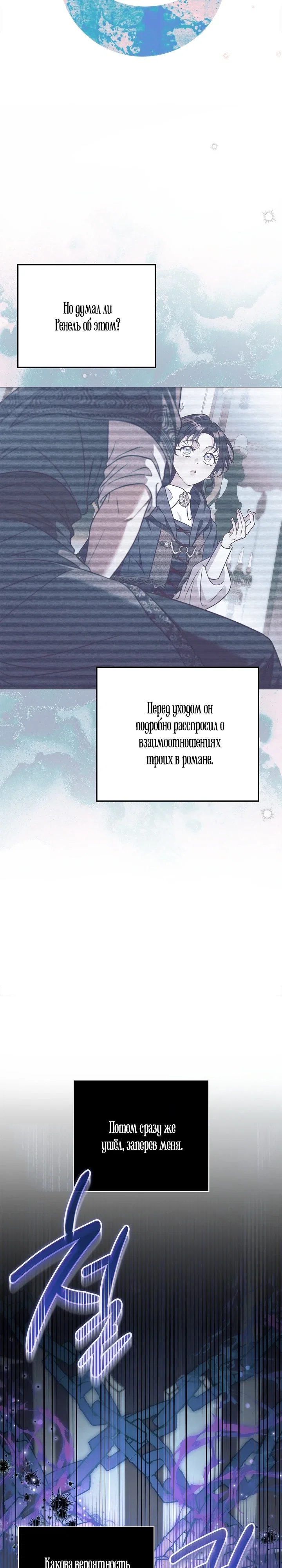 Манга Я стану дегустатором ядов для Злодея - Глава 95 Страница 26