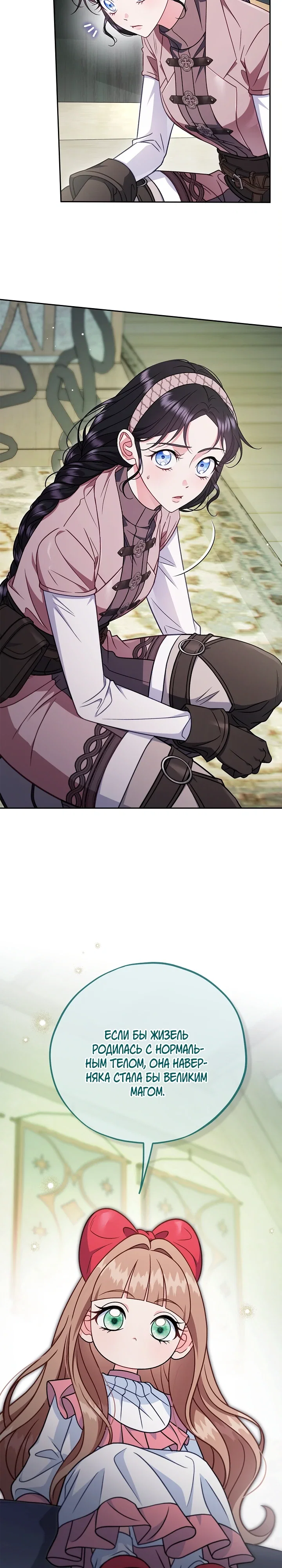 Манга Я стану дегустатором ядов для Злодея - Глава 95 Страница 21