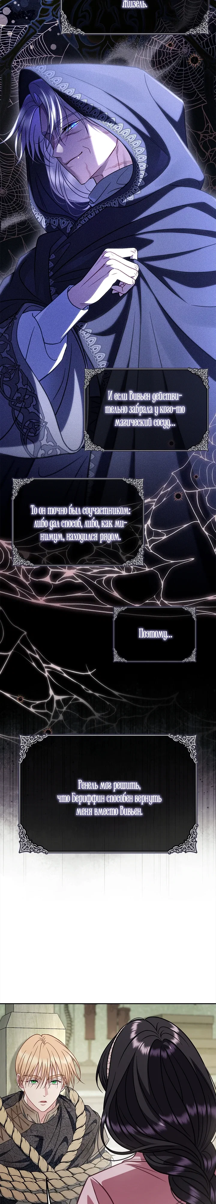 Манга Я стану дегустатором ядов для Злодея - Глава 95 Страница 29