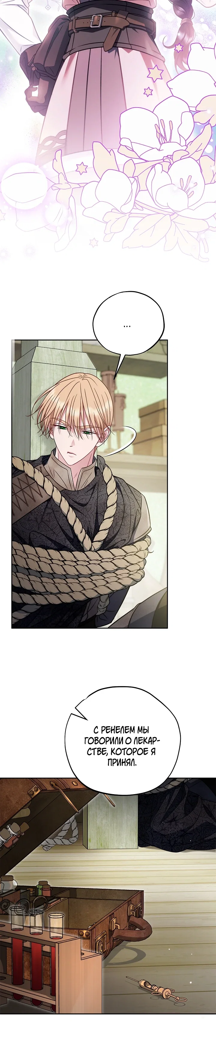 Манга Я стану дегустатором ядов для Злодея - Глава 95 Страница 13