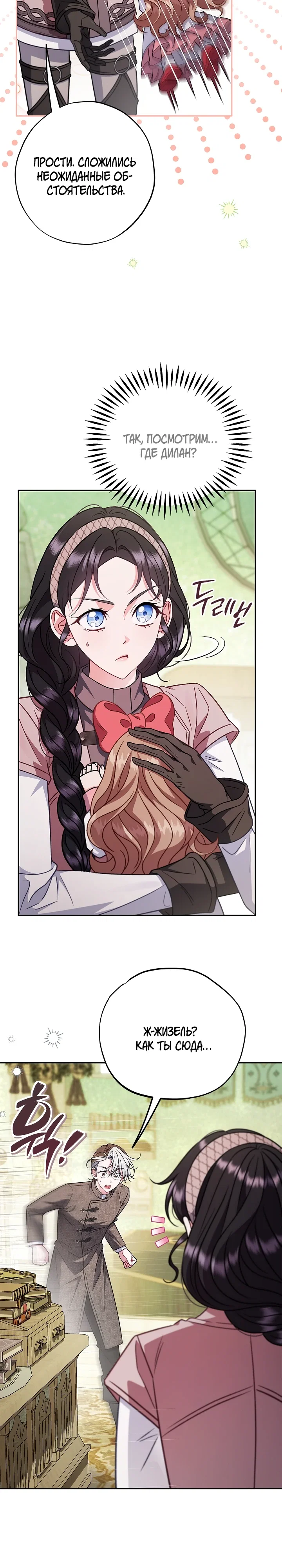 Манга Я стану дегустатором ядов для Злодея - Глава 94 Страница 21