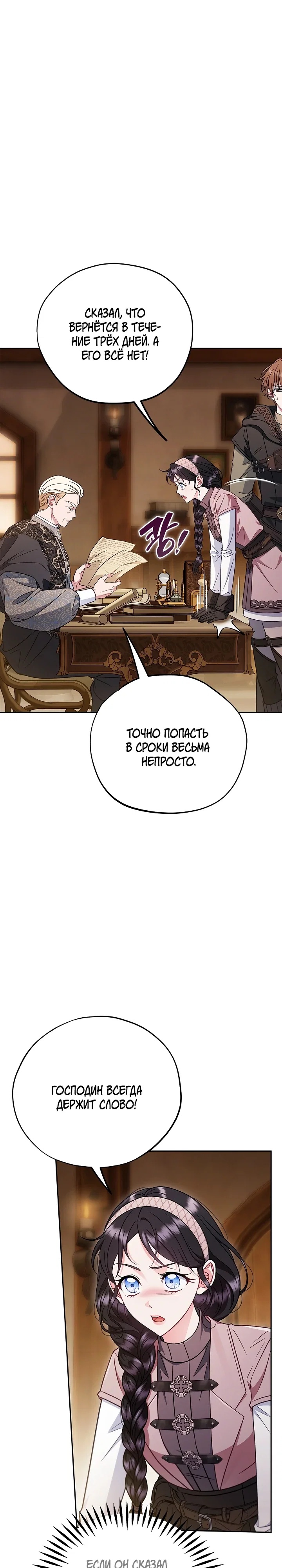 Манга Я стану дегустатором ядов для Злодея - Глава 94 Страница 12