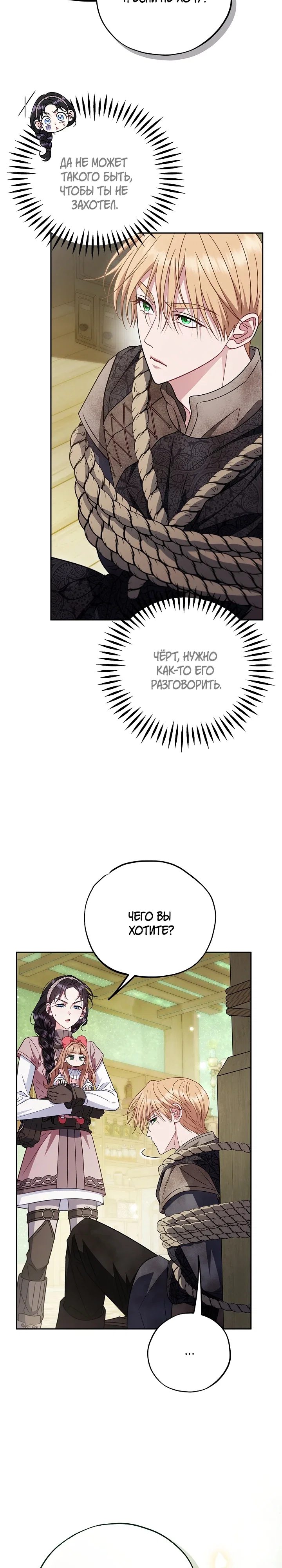 Манга Я стану дегустатором ядов для Злодея - Глава 94 Страница 32