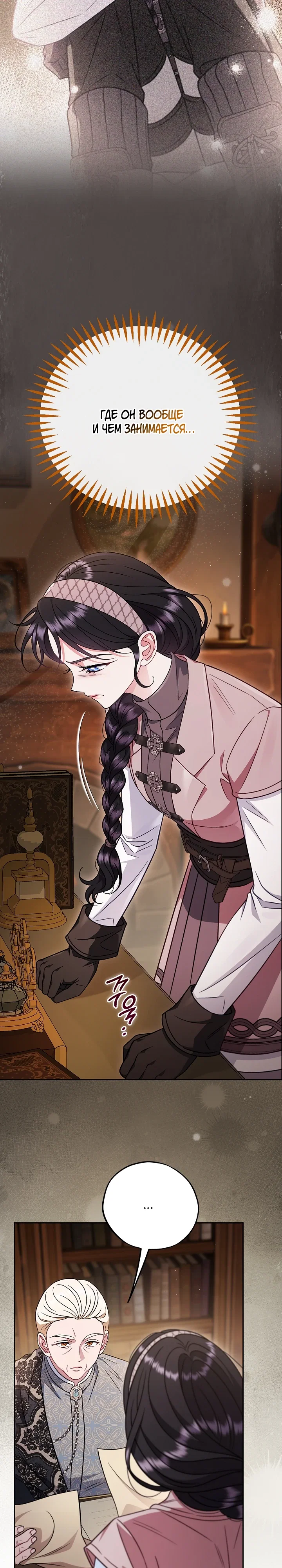 Манга Я стану дегустатором ядов для Злодея - Глава 94 Страница 14