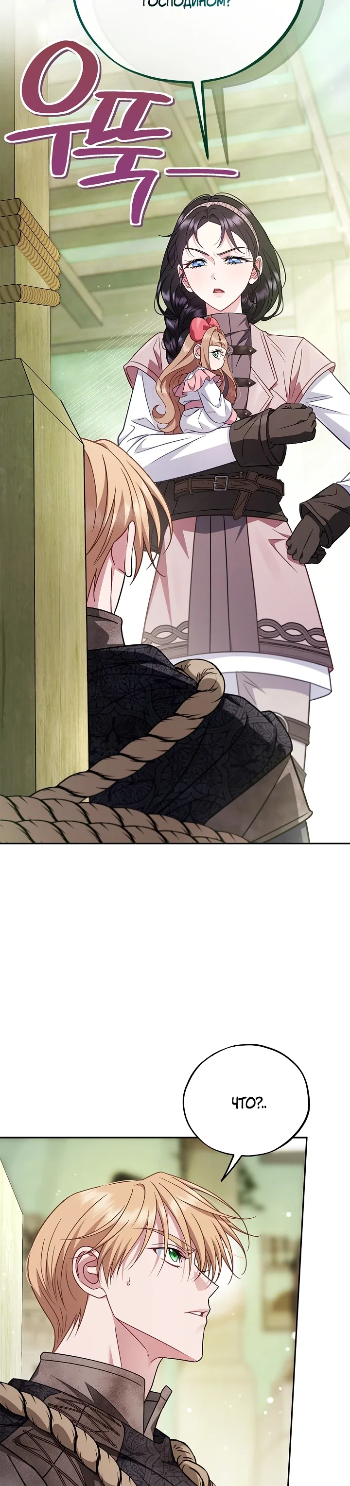 Манга Я стану дегустатором ядов для Злодея - Глава 94 Страница 23