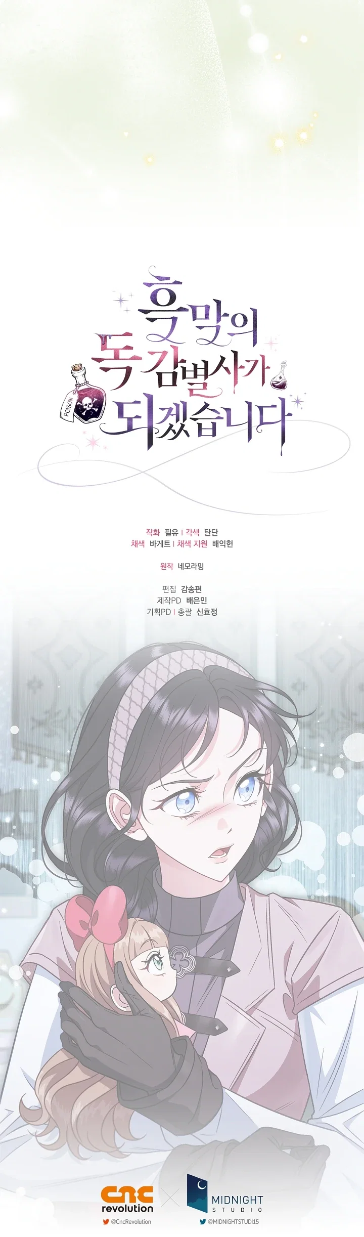 Манга Я стану дегустатором ядов для Злодея - Глава 94 Страница 35