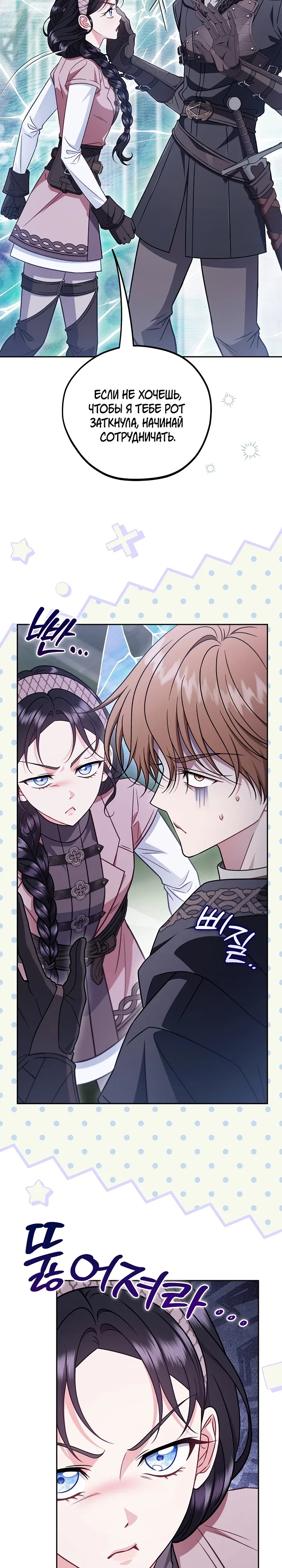 Манга Я стану дегустатором ядов для Злодея - Глава 94 Страница 8