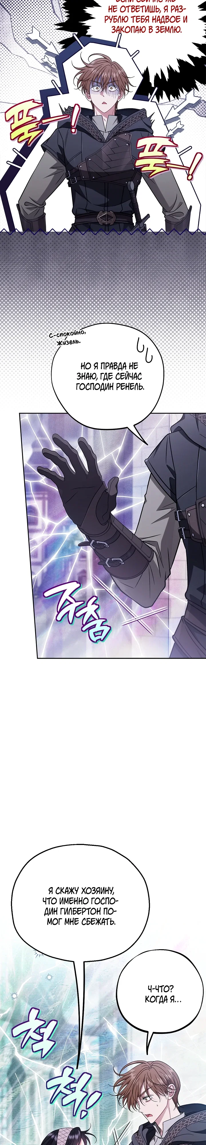 Манга Я стану дегустатором ядов для Злодея - Глава 94 Страница 7