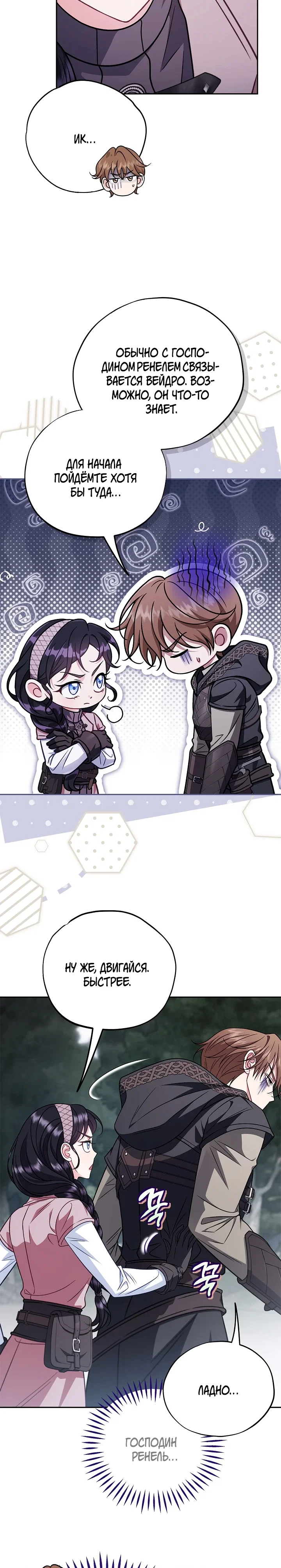 Манга Я стану дегустатором ядов для Злодея - Глава 94 Страница 9