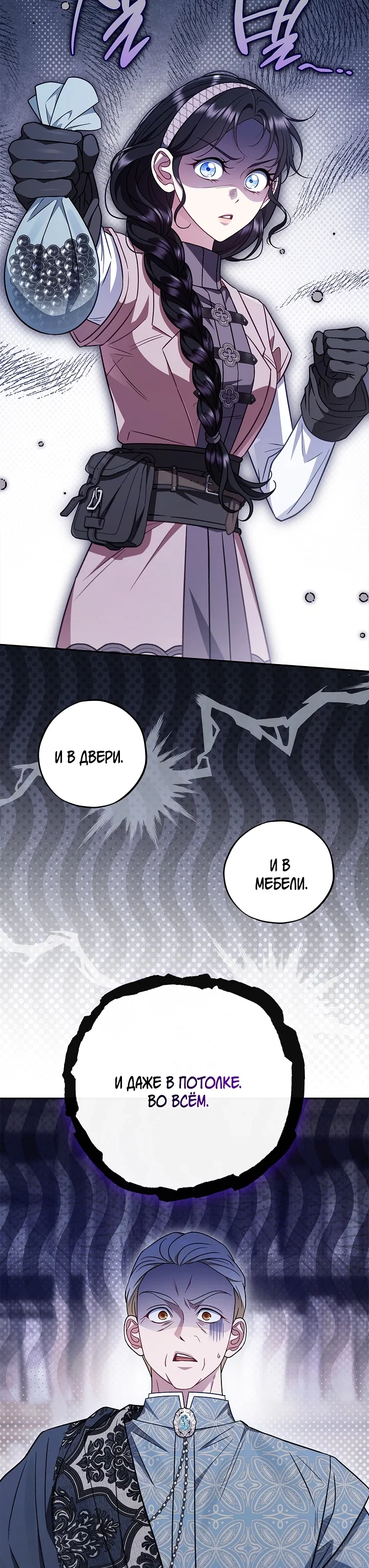 Манга Я стану дегустатором ядов для Злодея - Глава 94 Страница 17