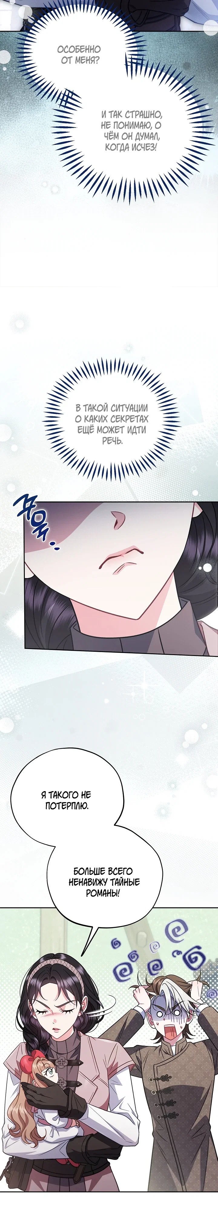 Манга Я стану дегустатором ядов для Злодея - Глава 94 Страница 26