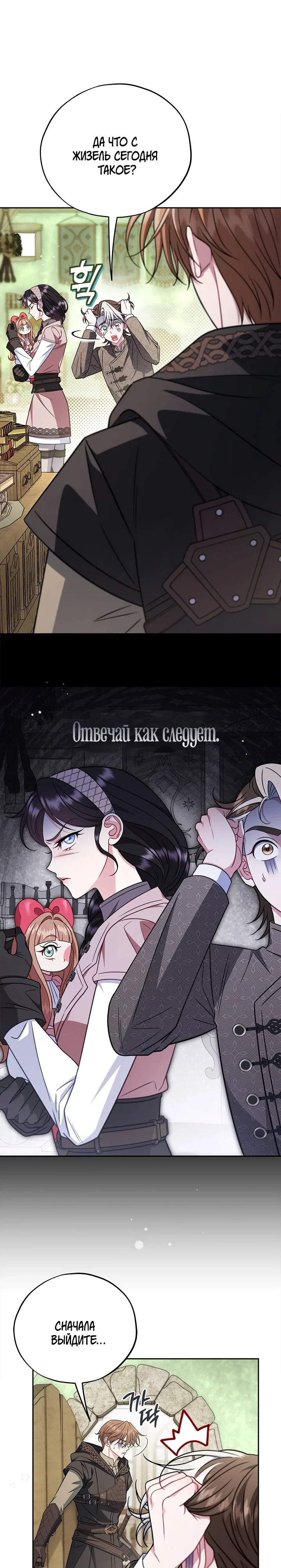 Манга Я стану дегустатором ядов для Злодея - Глава 94 Страница 27