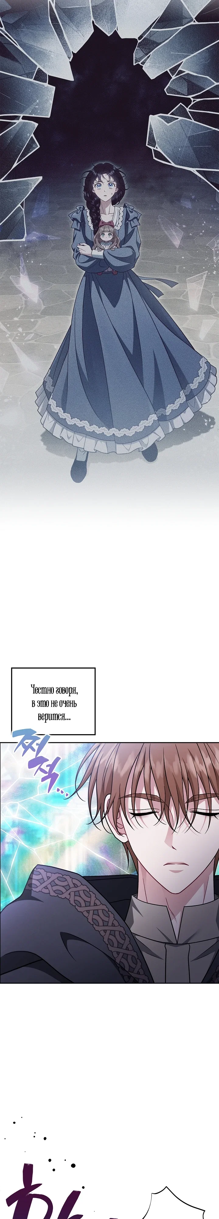 Манга Я стану дегустатором ядов для Злодея - Глава 94 Страница 2