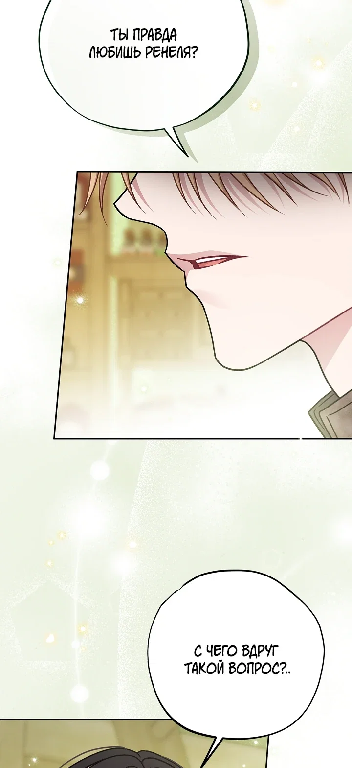 Манга Я стану дегустатором ядов для Злодея - Глава 94 Страница 33