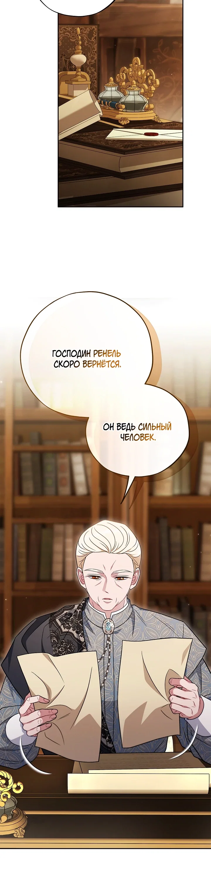 Манга Я стану дегустатором ядов для Злодея - Глава 94 Страница 11