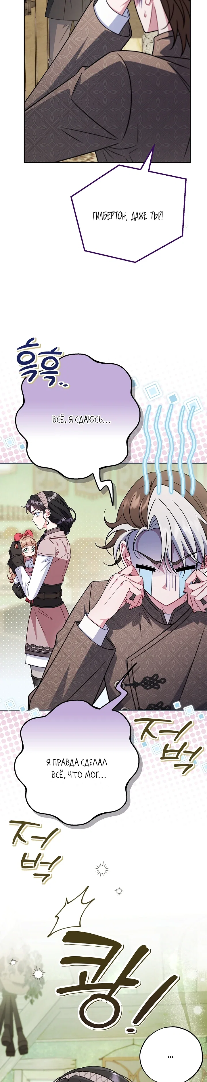 Манга Я стану дегустатором ядов для Злодея - Глава 94 Страница 28