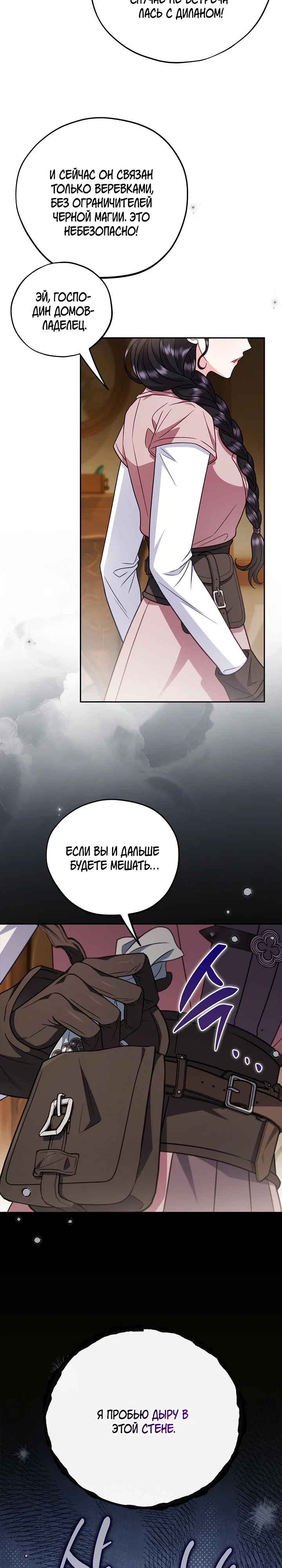 Манга Я стану дегустатором ядов для Злодея - Глава 94 Страница 16