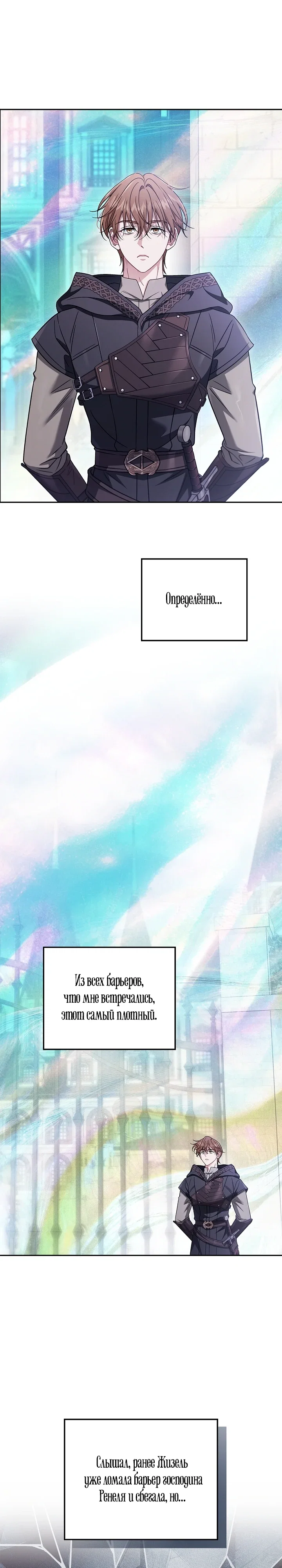 Манга Я стану дегустатором ядов для Злодея - Глава 94 Страница 1