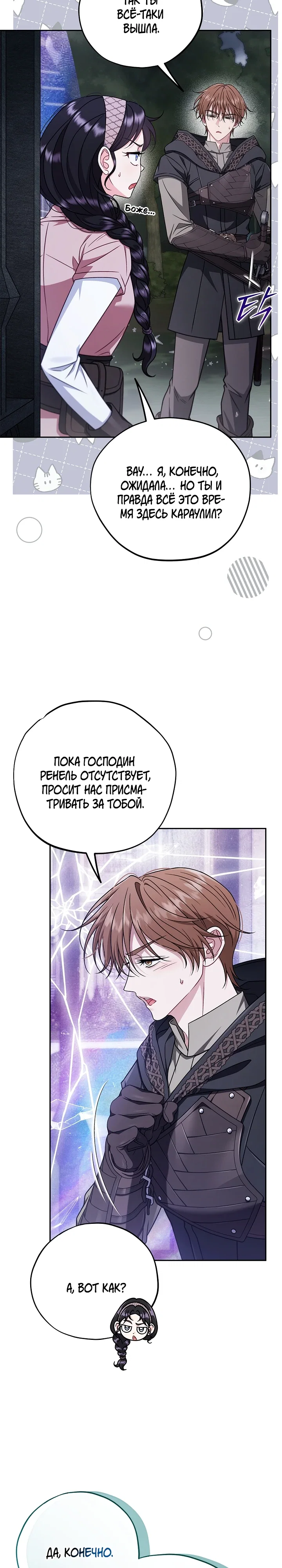 Манга Я стану дегустатором ядов для Злодея - Глава 94 Страница 4