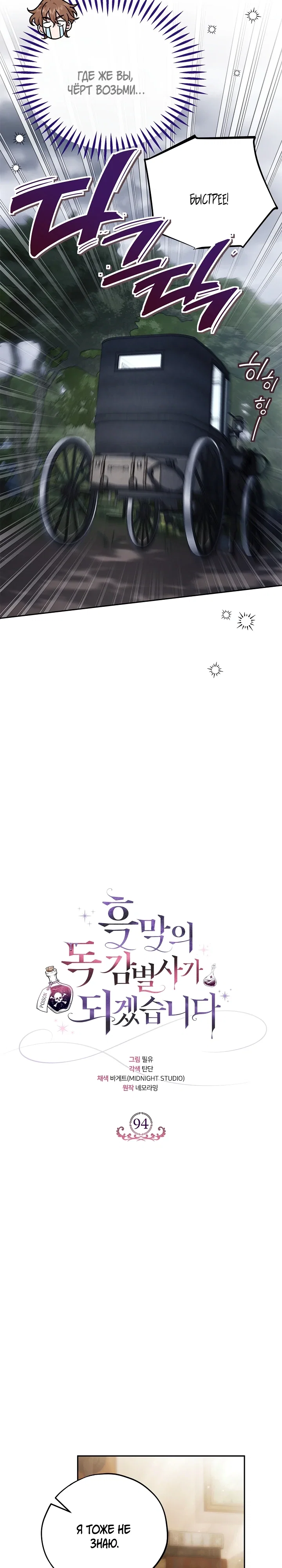 Манга Я стану дегустатором ядов для Злодея - Глава 94 Страница 10