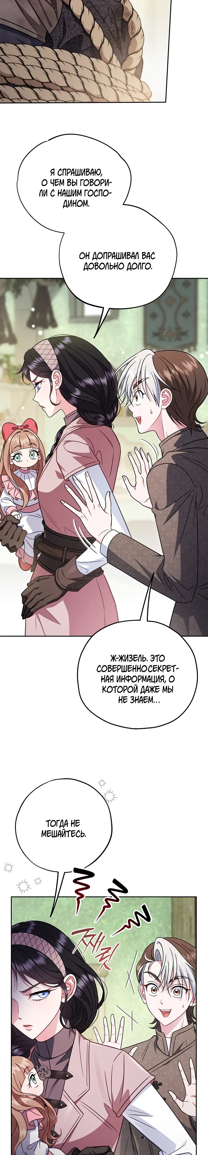 Манга Я стану дегустатором ядов для Злодея - Глава 94 Страница 24