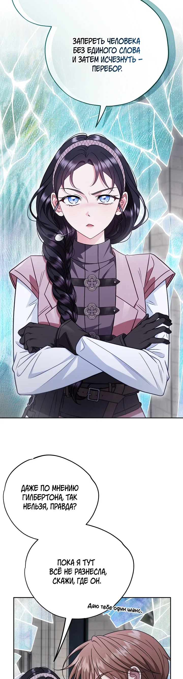 Манга Я стану дегустатором ядов для Злодея - Глава 94 Страница 5