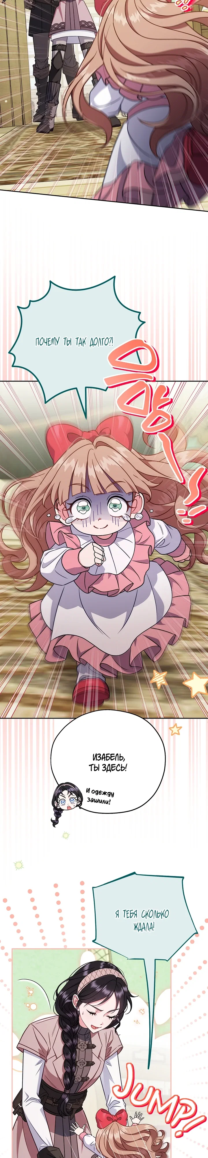 Манга Я стану дегустатором ядов для Злодея - Глава 94 Страница 20