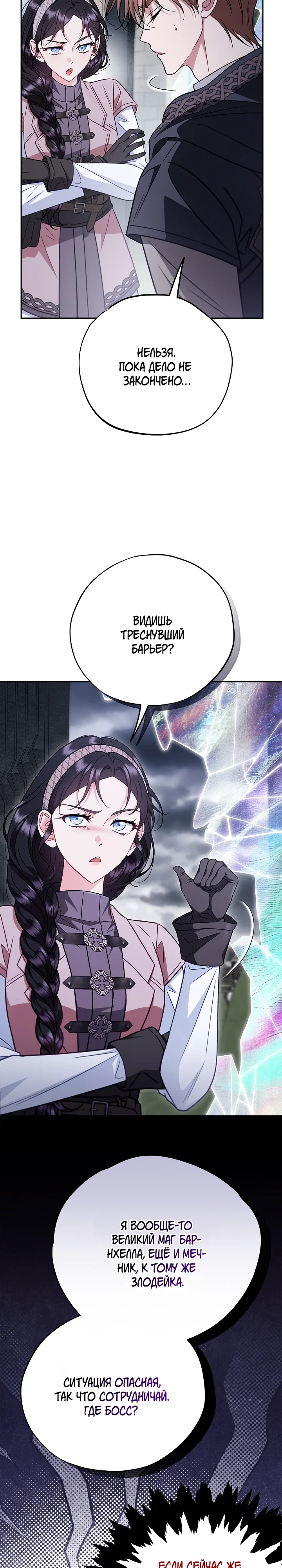 Манга Я стану дегустатором ядов для Злодея - Глава 94 Страница 6