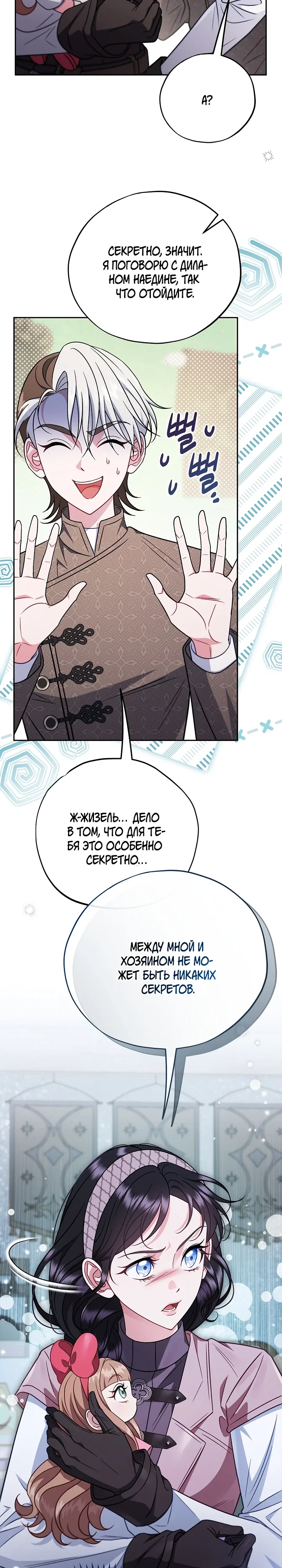 Манга Я стану дегустатором ядов для Злодея - Глава 94 Страница 25