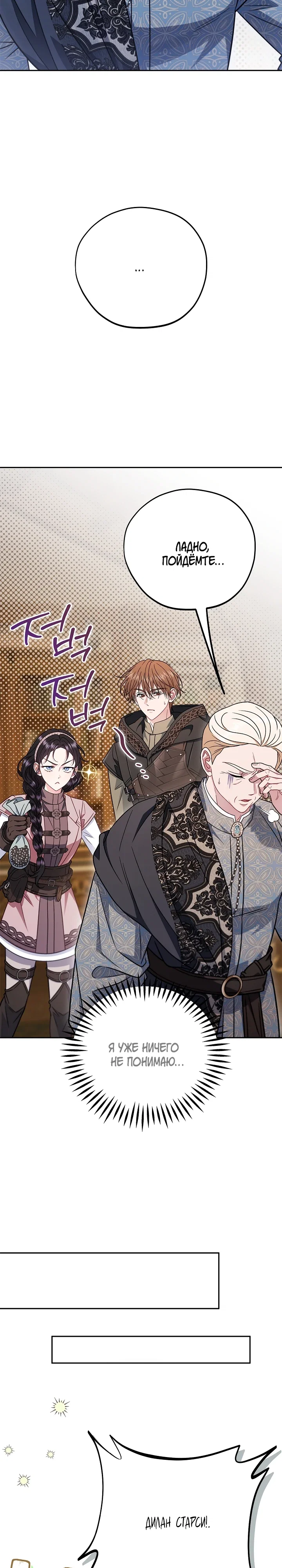 Манга Я стану дегустатором ядов для Злодея - Глава 94 Страница 18