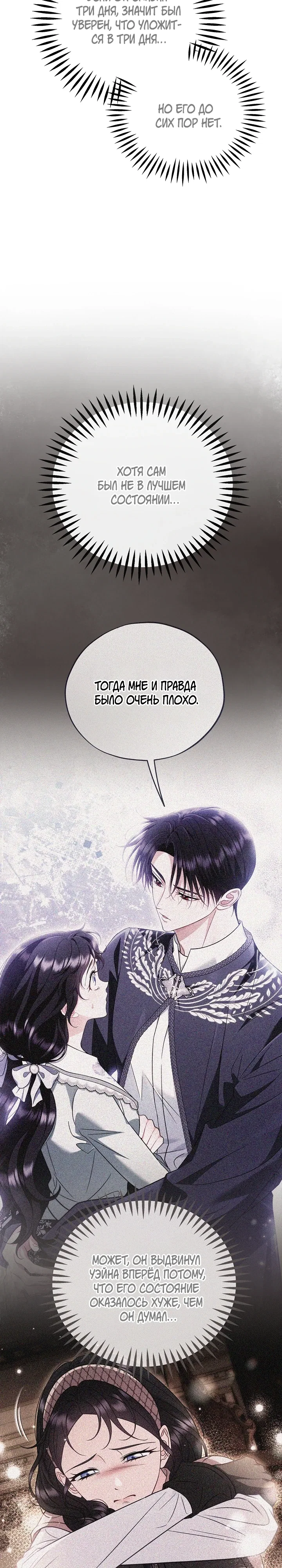 Манга Я стану дегустатором ядов для Злодея - Глава 94 Страница 13