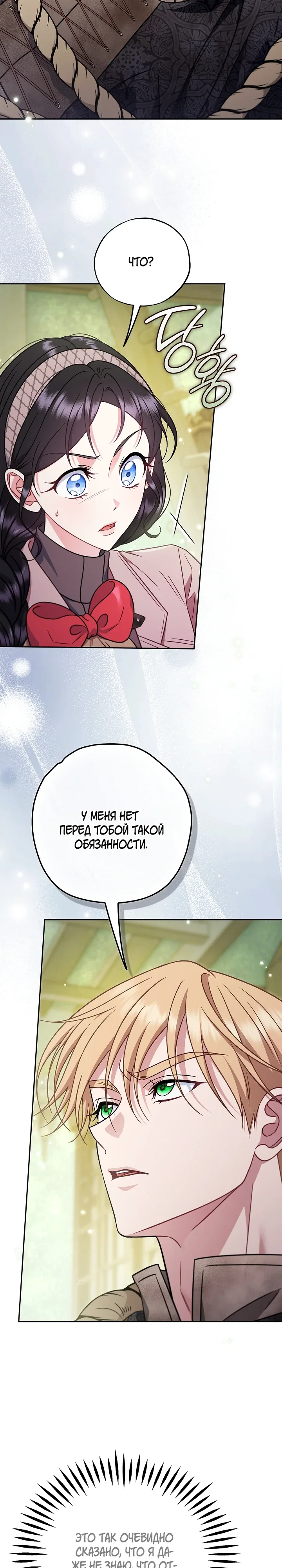 Манга Я стану дегустатором ядов для Злодея - Глава 94 Страница 30