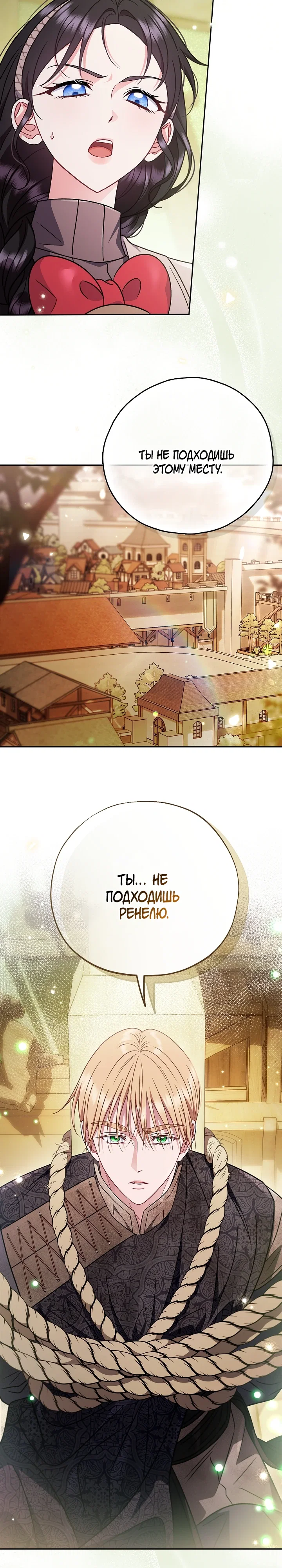 Манга Я стану дегустатором ядов для Злодея - Глава 94 Страница 34