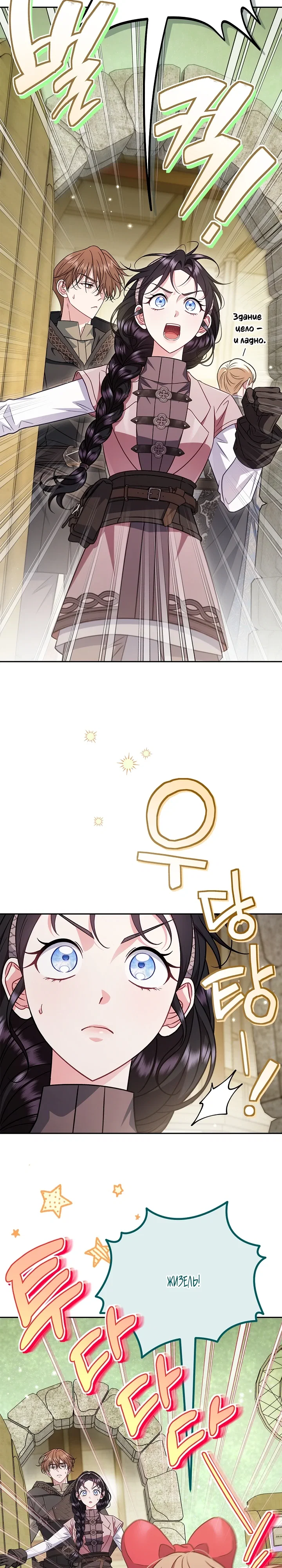 Манга Я стану дегустатором ядов для Злодея - Глава 94 Страница 19