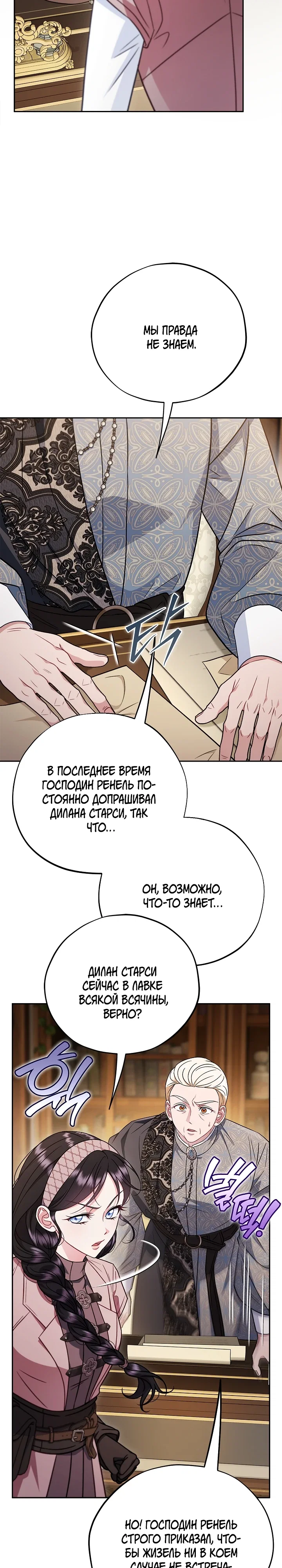 Манга Я стану дегустатором ядов для Злодея - Глава 94 Страница 15