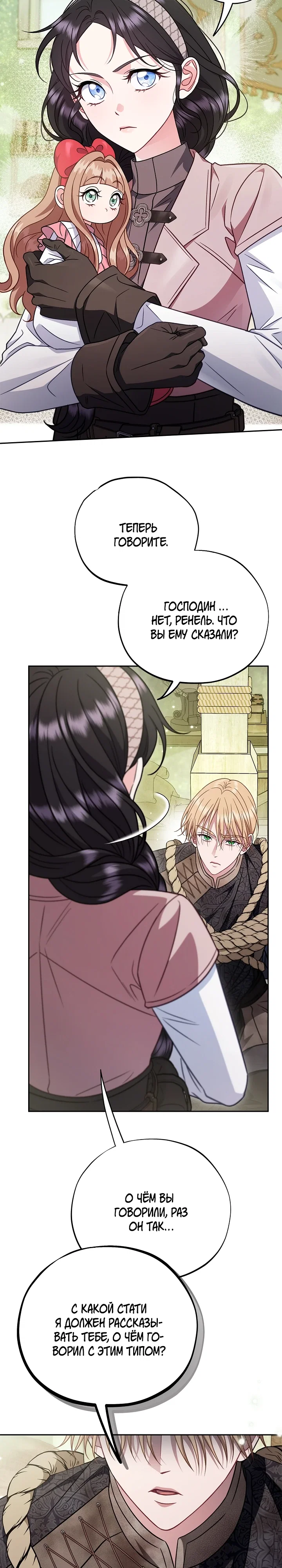 Манга Я стану дегустатором ядов для Злодея - Глава 94 Страница 29