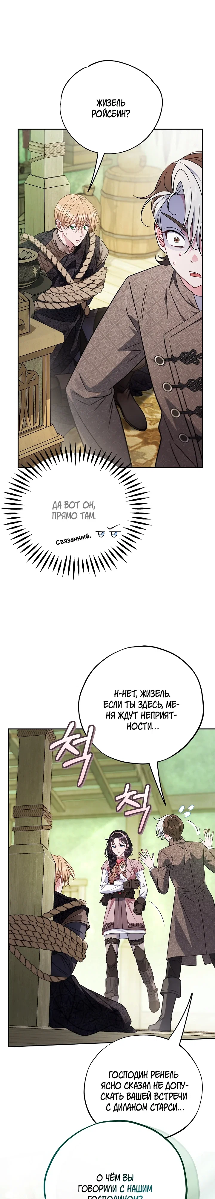Манга Я стану дегустатором ядов для Злодея - Глава 94 Страница 22