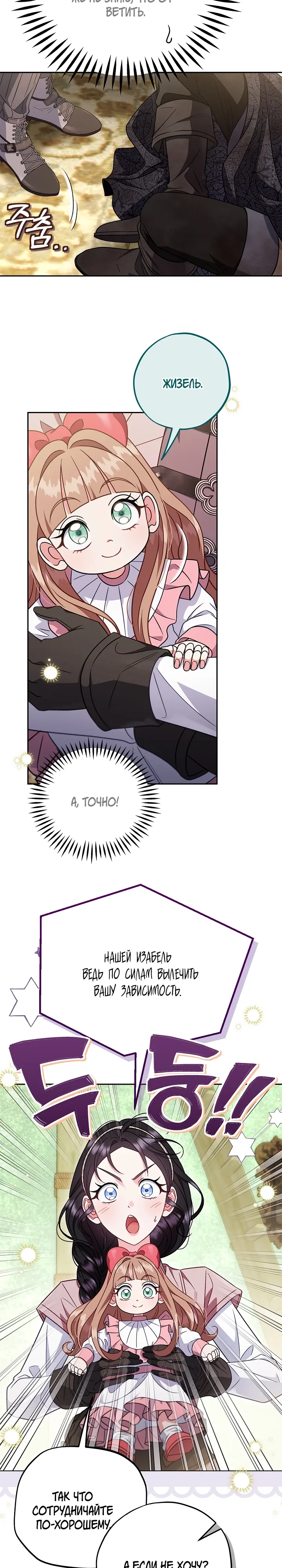 Манга Я стану дегустатором ядов для Злодея - Глава 94 Страница 31