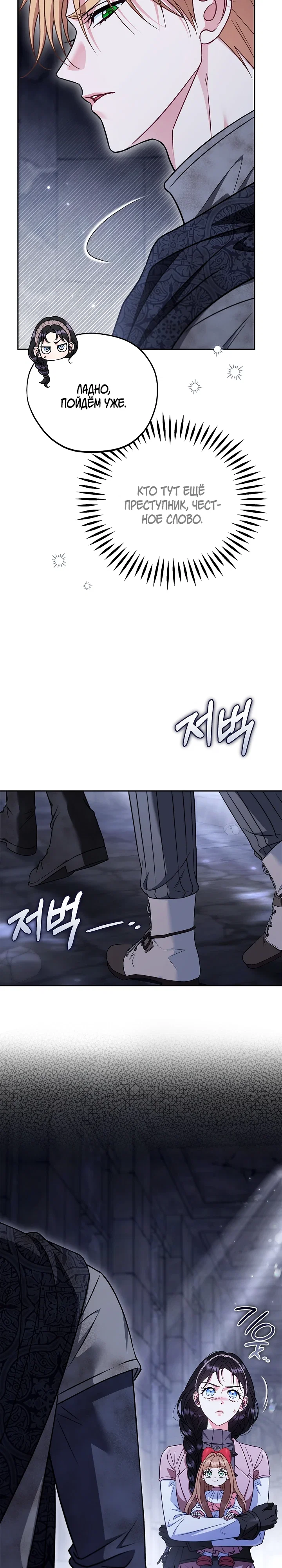 Манга Я стану дегустатором ядов для Злодея - Глава 97 Страница 16