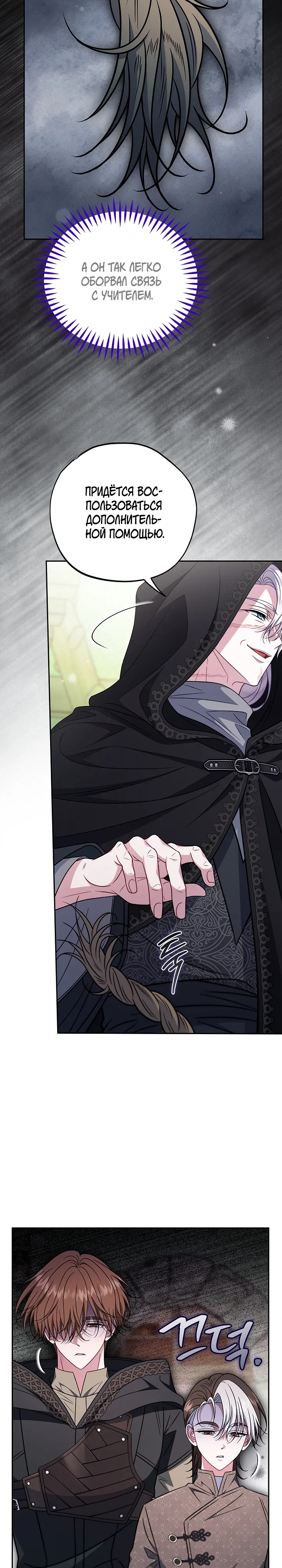 Манга Я стану дегустатором ядов для Злодея - Глава 97 Страница 9